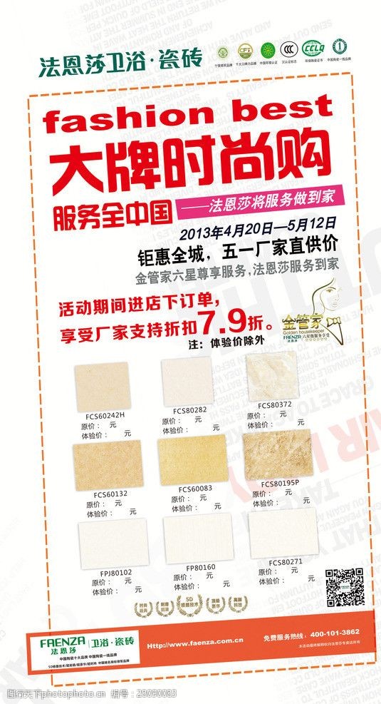 中国品牌证书法恩莎卫浴183瓷砖