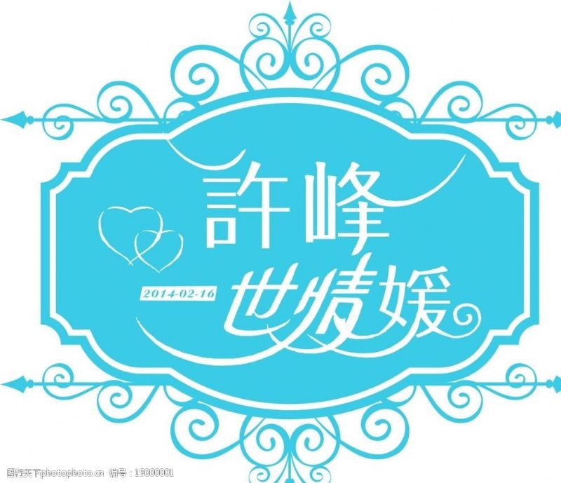 婚庆主题模板下载婚礼婚庆主题logo图片