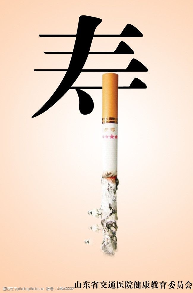 烟草禁烟展板图片