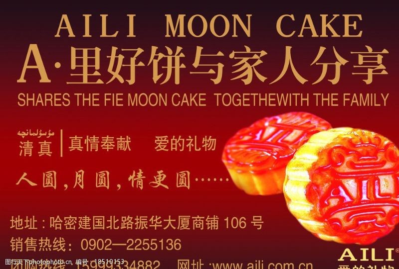 月饼彩页ALI蛋糕宣传海报图片