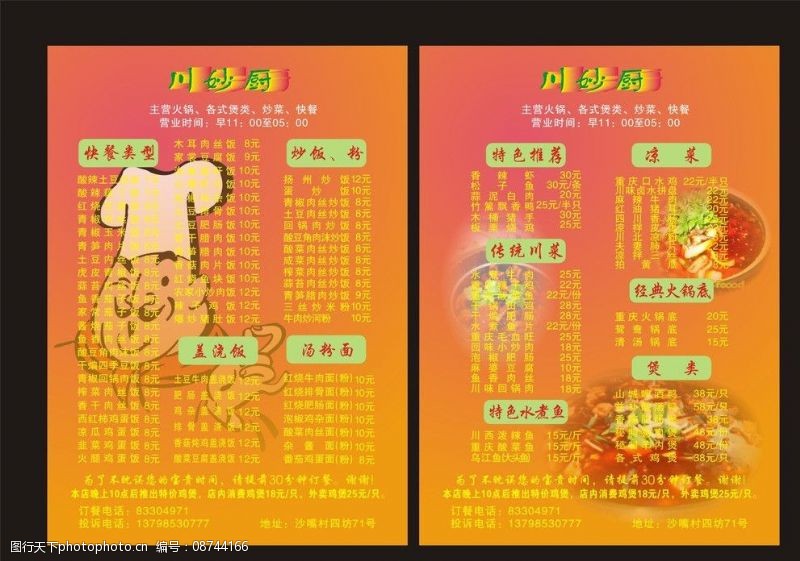 外卖卡模板下载川菜图片