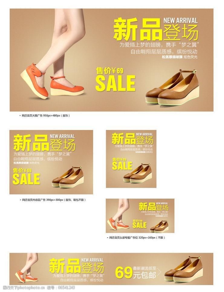 涉趣鞋子广告图片