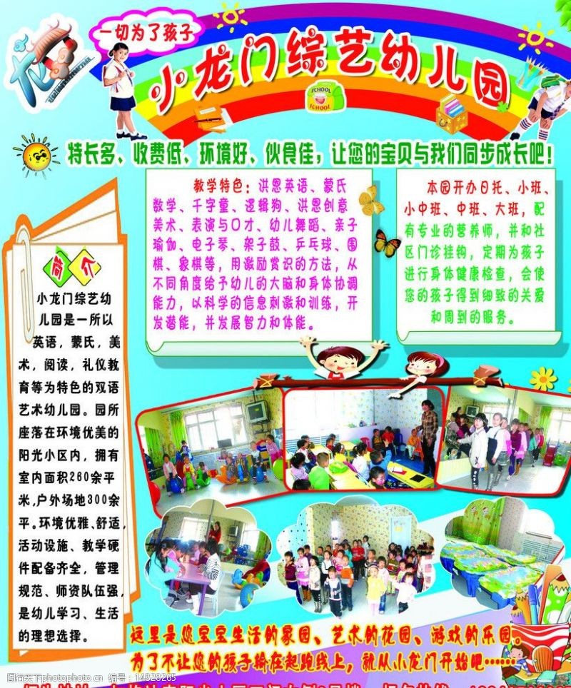 龙标志小龙门综艺幼儿园海报图片
