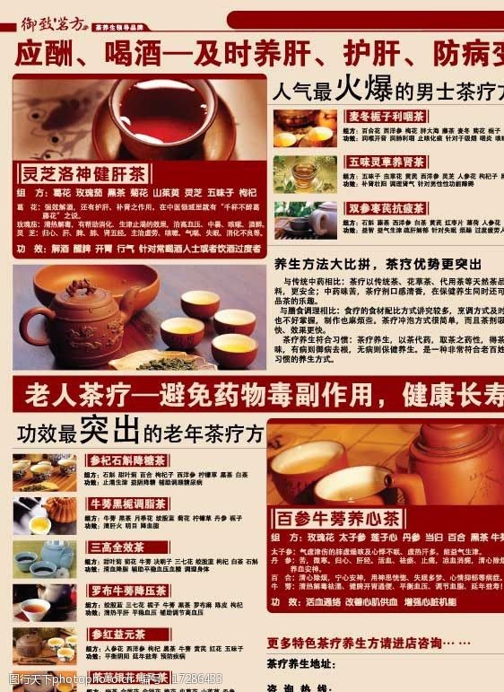 茶标志茶疗养生单页图片