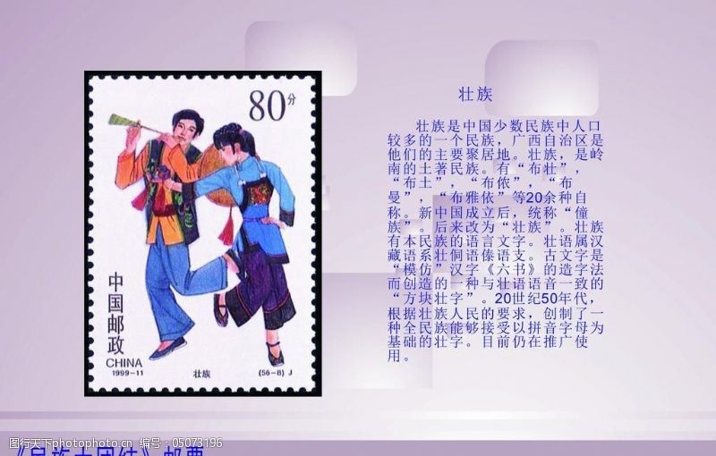 日常用品民族大团结邮票图片