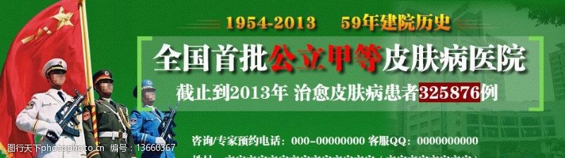 绿色网站武警医院banner图片