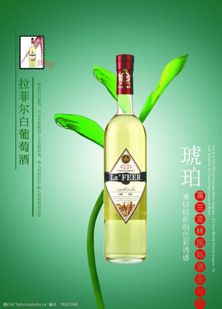 白梅白葡萄酒海报图片