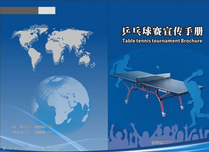 面条人物乒乓球赛宣传册封面图片