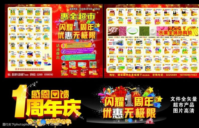 周年庆挂牌超市店庆宣传单图片