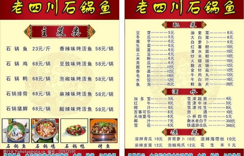 石锅鱼免费下载老四川菜单图片