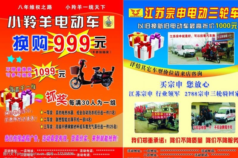 小羚羊电动车广告江苏宗申电动车单页图片