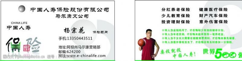 中国人寿模板下载中国人寿名片图片