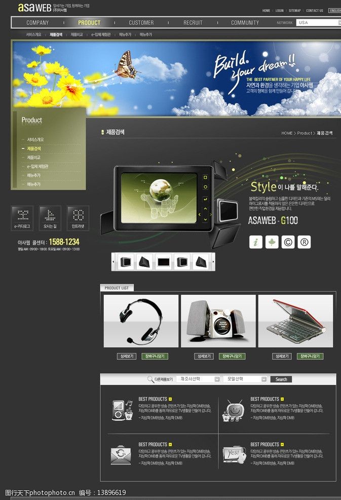 科技公司网站模板科技网站产品页PSD图片