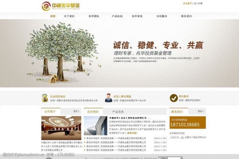 金融企业网站制作图片