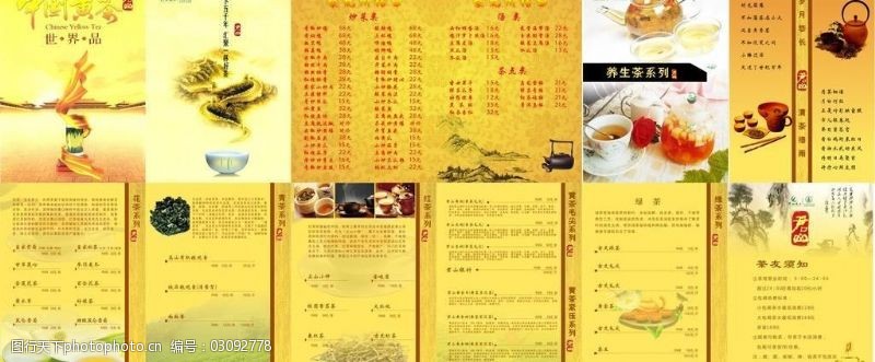 茶画册模板下载中国黄茶画册图片