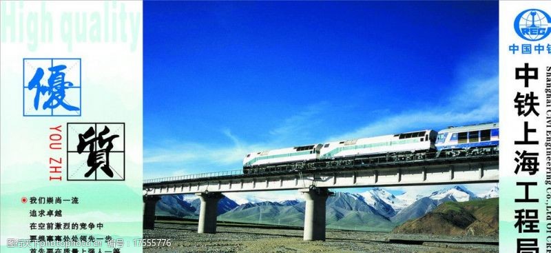 青藏铁路中铁宣传画图片