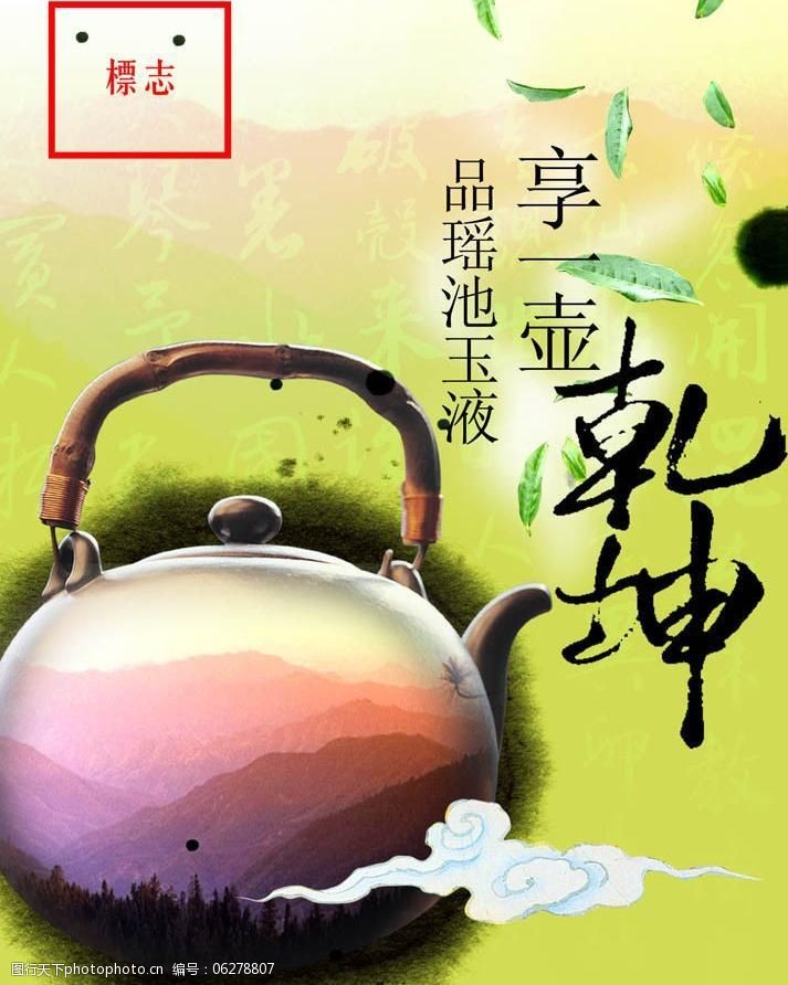 茶道展架模板下载茶广告图片