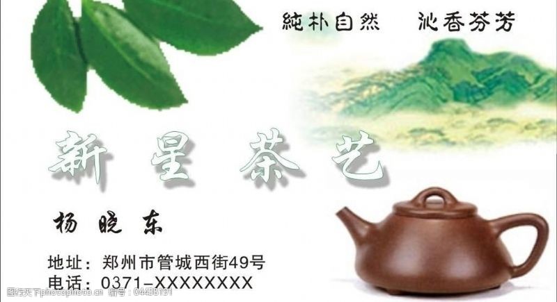 紫砂壶茶艺名片模版图片