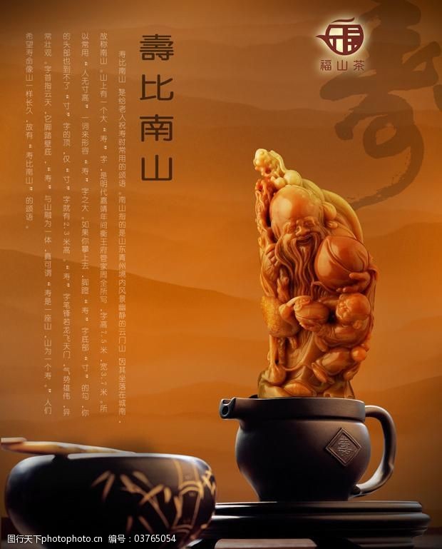 寿星素材下载福茶叶海报图片