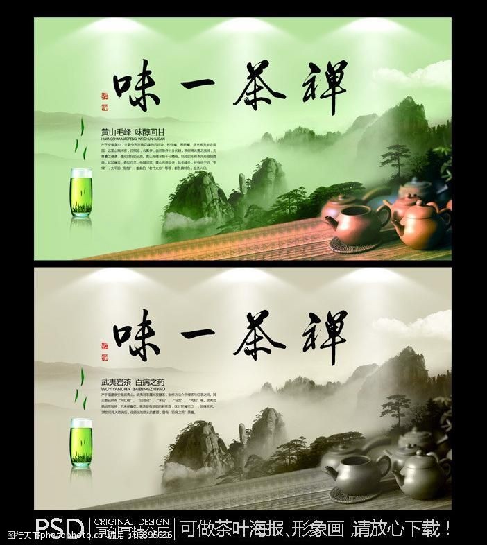 武夷山禅茶图片