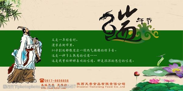 端午节粽子促销海报背景端午节