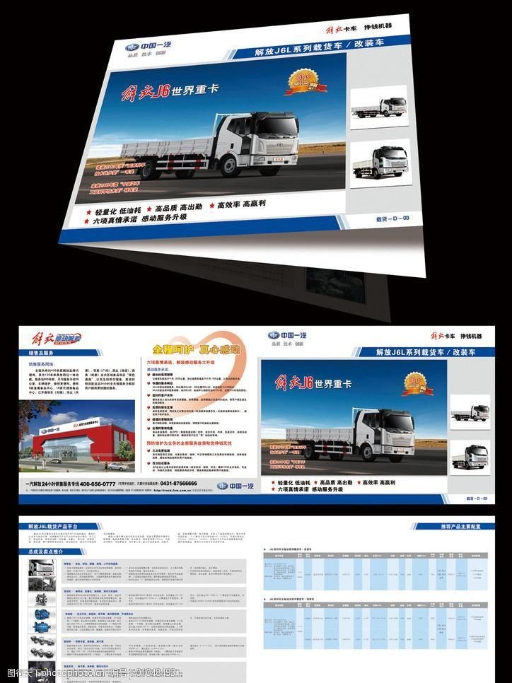 服务运输业画册解放j6l系列载货车图片