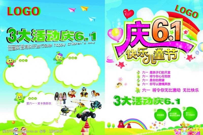 卡通飞机庆61快乐儿童节