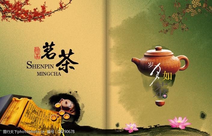 紫砂壶岁月如茶中国风画册图片