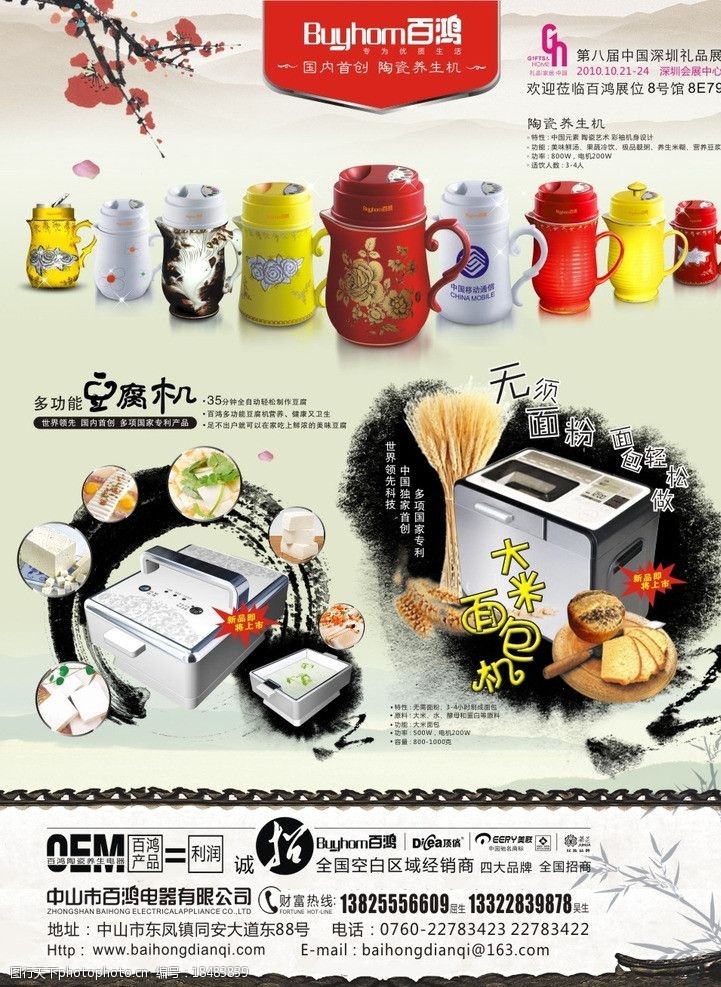 豆浆机广告百鸿广告画图片