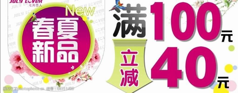 秋季新品素材下载春夏新品图片