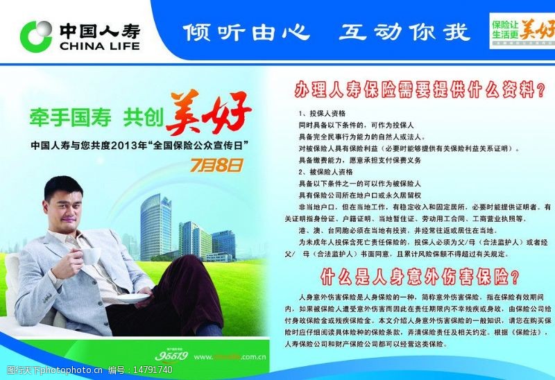 中国人寿人寿保险宣传图片
