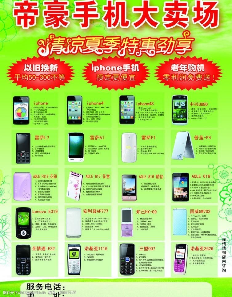 苹果iphone手机大卖场周年庆手机店图片
