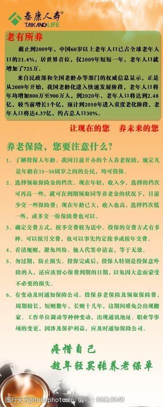 中国人寿模板下载泰康人寿x展架图片