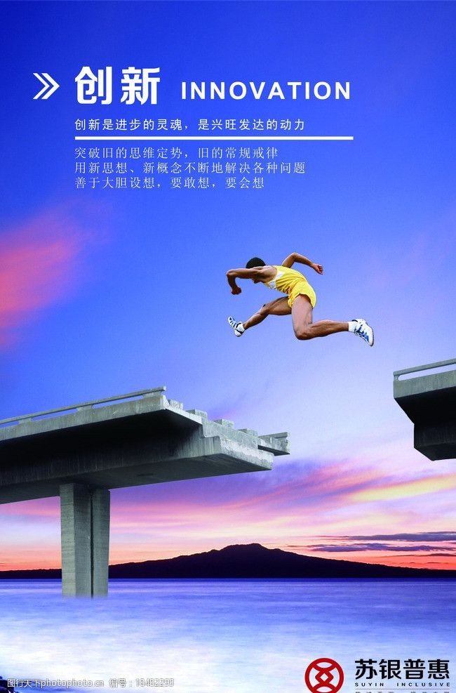 跳跃文化海报图片