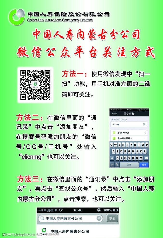 中国人寿微信码图片
