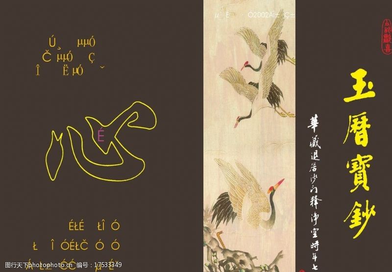 广告设计博览中国风展板设计图片