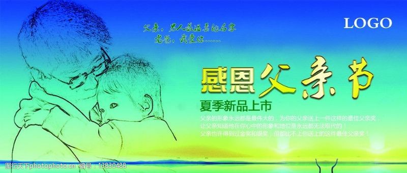 淘宝男鞋海报父亲节夏季吊牌图片