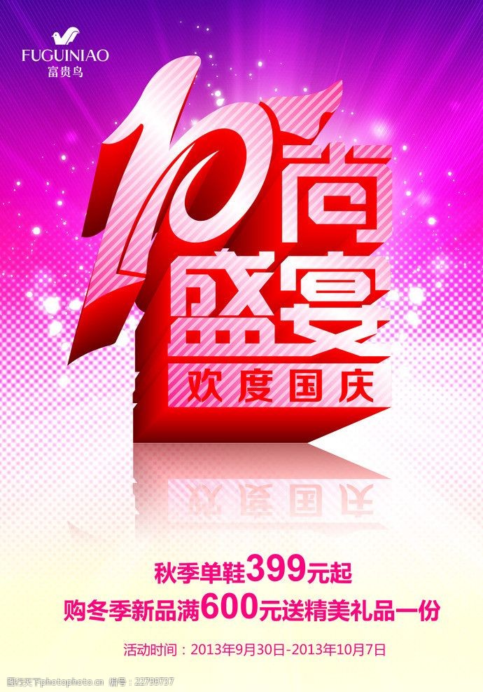 黄色pop101国庆海报