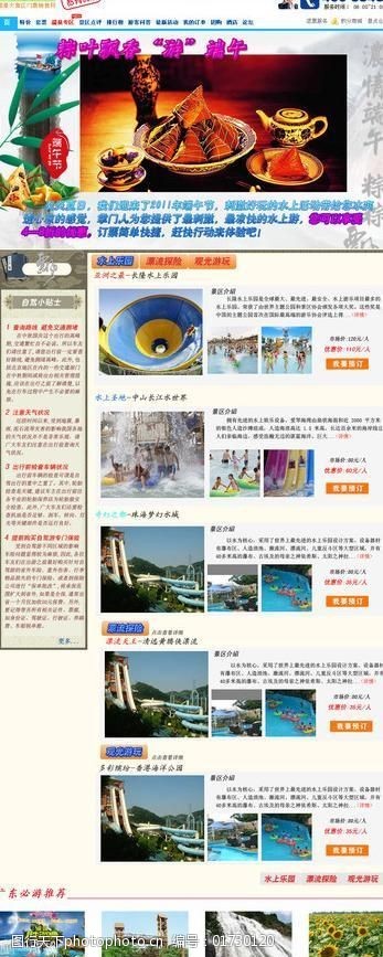 广东端午网站模板图片