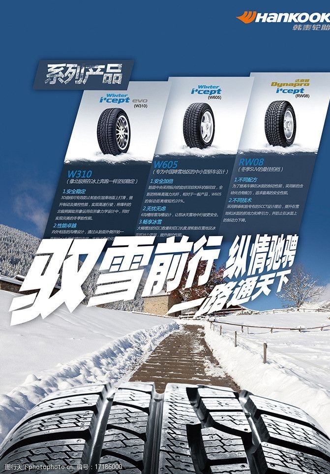 轮胎印韩泰轮胎宣传单页图片