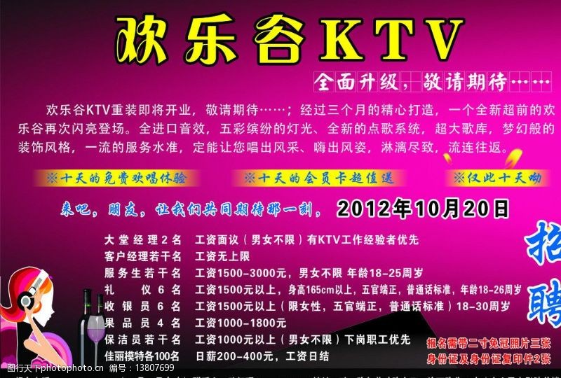 欢乐谷KTV图片