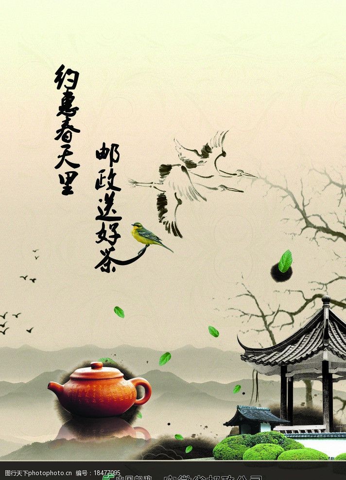 茶农茶海报图片