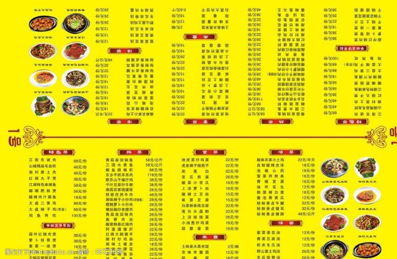 热血江湖黄色桌面菜谱图片