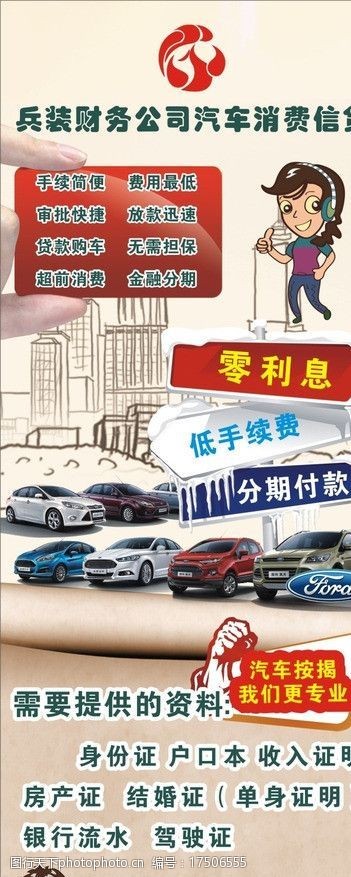 按揭金融汽车按揭展架图片