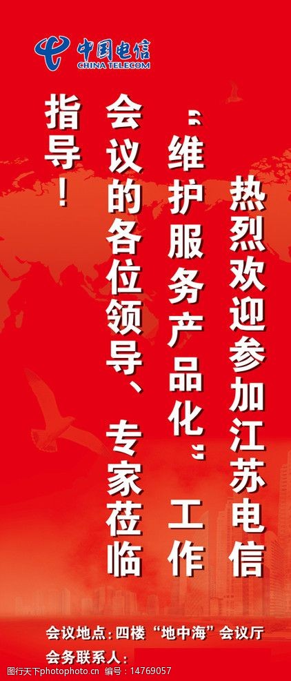 中国电信电信会议展板图片