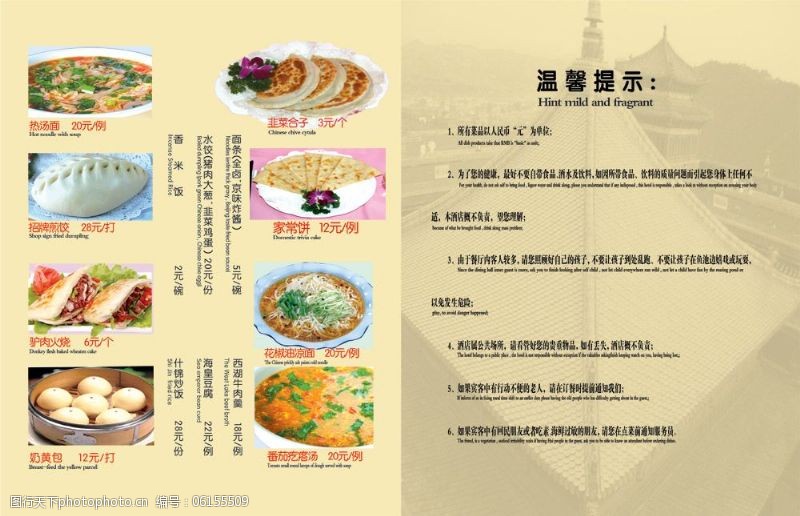 家常面馆免费下载云龙湾商务会馆美味面食菜单