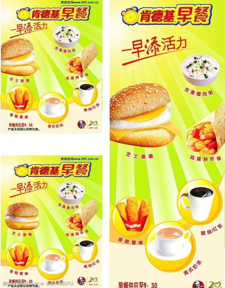 香港餐饮x展架肯德基早餐x展架图片