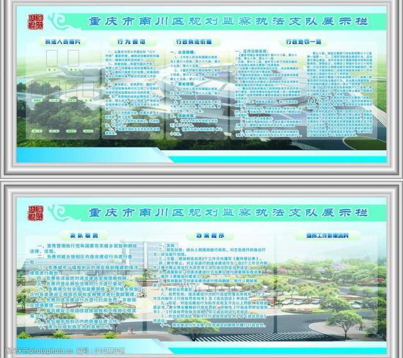 廉政展馆效果图南川区规划监察执法支队展板图片