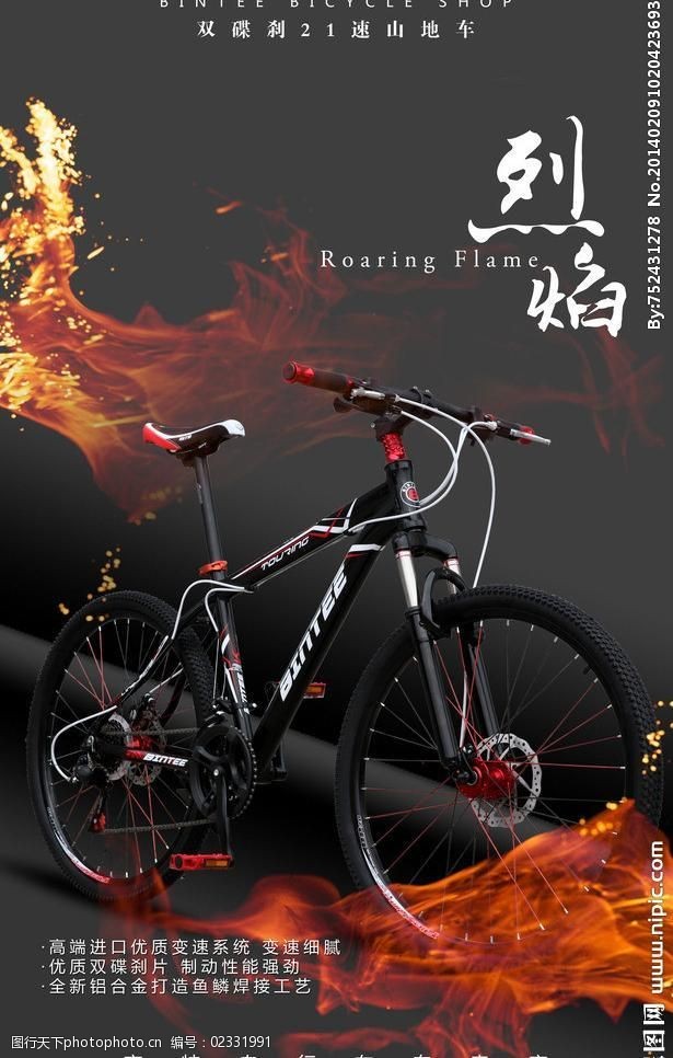 山地自行车x展架自行车海报图片