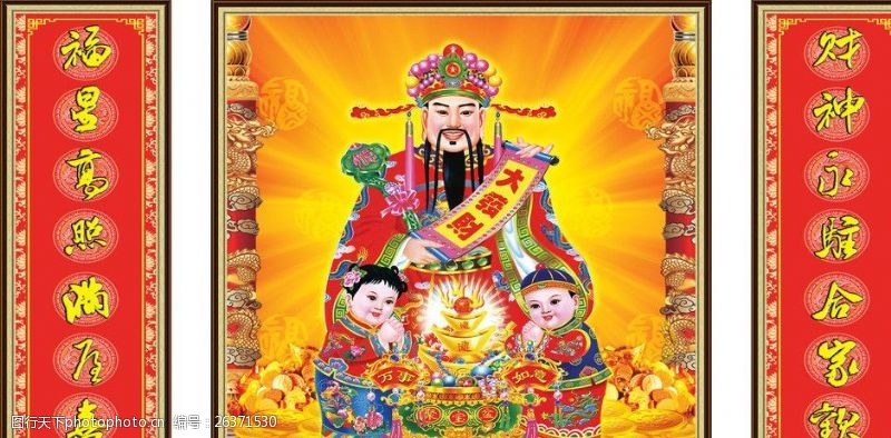 传统节日文化财神